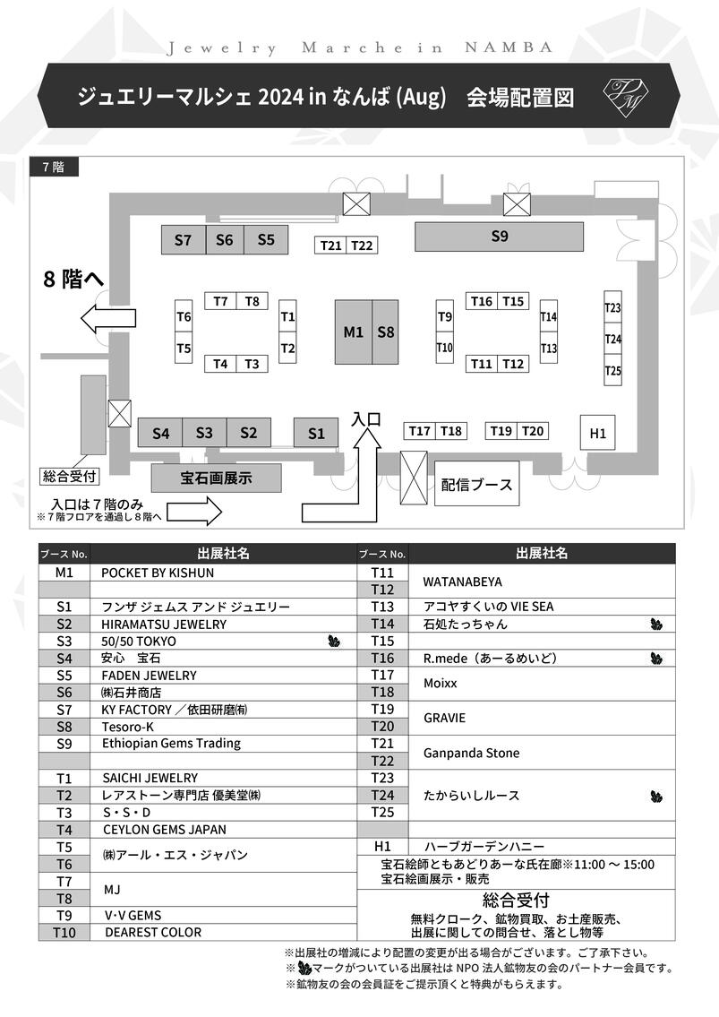 会場レイアウト