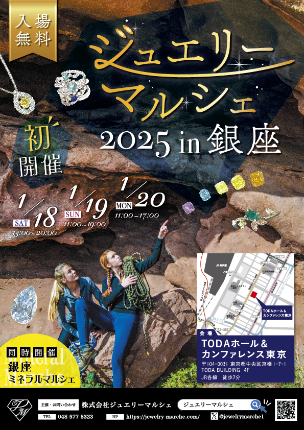 ジュエリーマルシェ2025in銀座